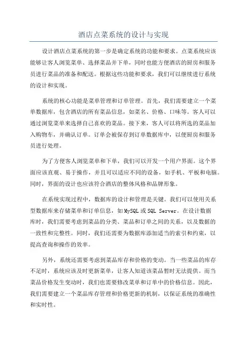 酒店点菜系统的设计与实现