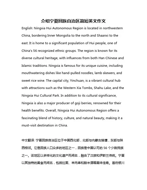 介绍宁夏回族自治区简短英文作文