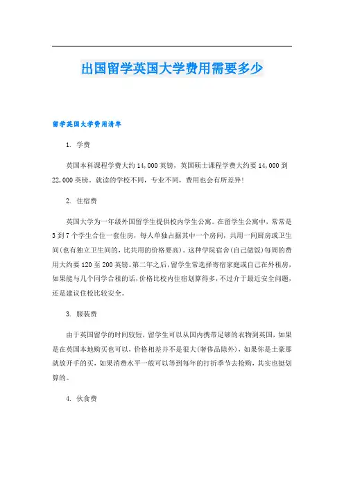 出国留学英国大学费用需要多少