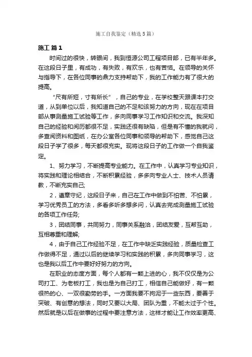 施工自我鉴定（精选5篇）