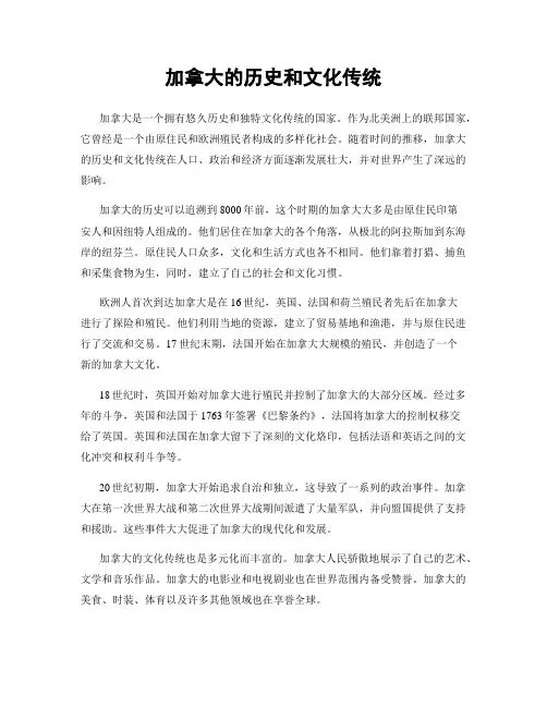 加拿大的历史和文化传统