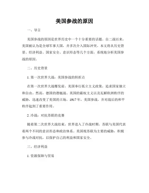 美国参战的原因