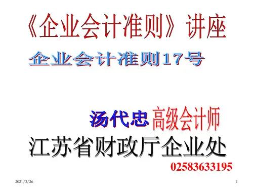 企业会计准则--借款费用知识