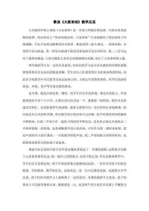 歌曲《大家来唱》教学反思