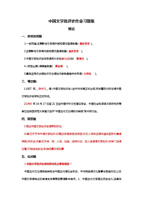 中国文学批评史作业习题集(1)