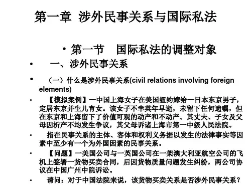 李双元教授版-国际私法课件
