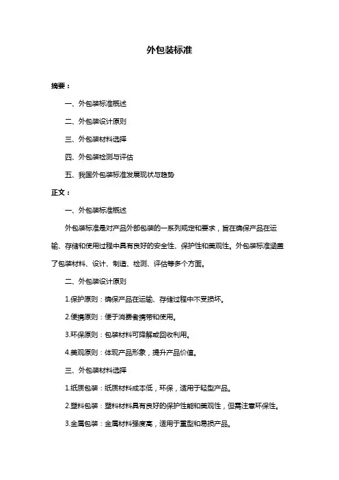 外包装标准