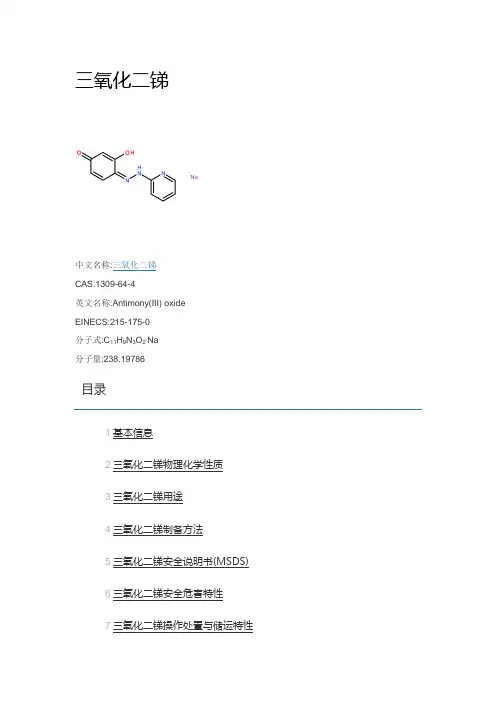 三氧化二锑详细介绍