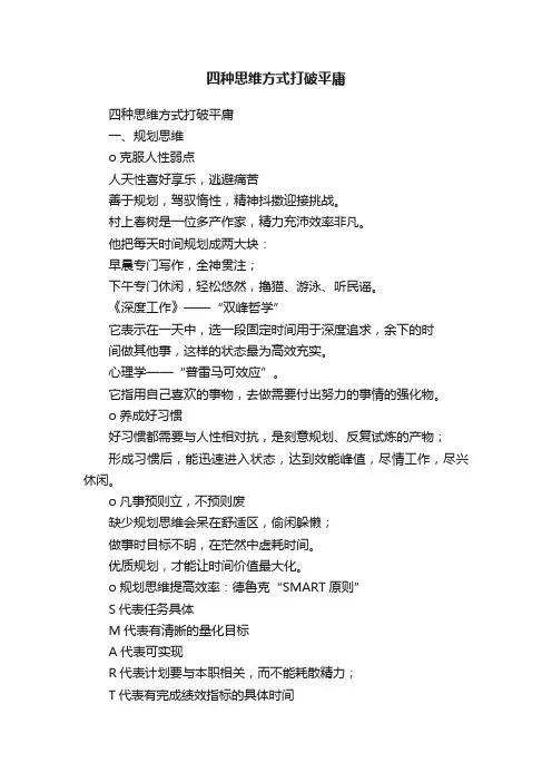 四种思维方式打破平庸