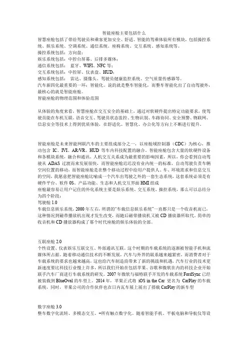 智能座舱主要包括什么