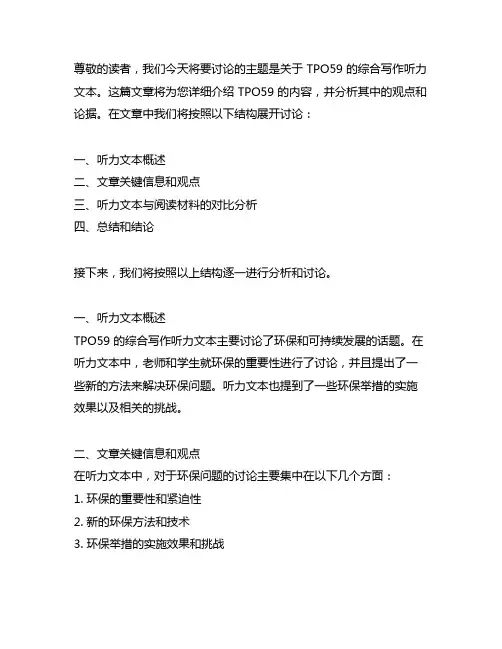 tpo59 综合写作听力文本