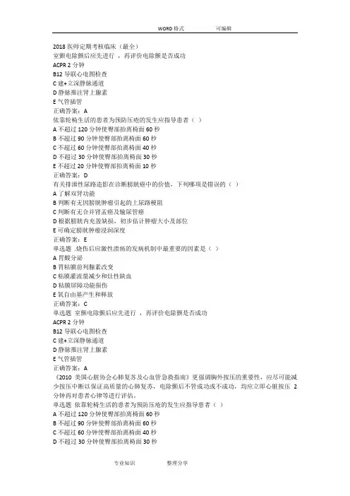 2018年医师定期考核临床(最全)
