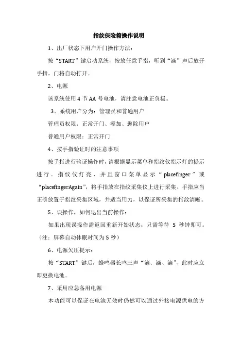 指纹保险箱操作说明