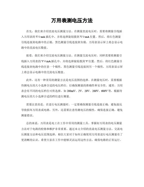 万用表测电压方法
