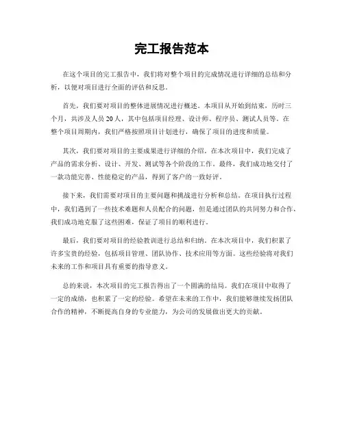 完工报告范本