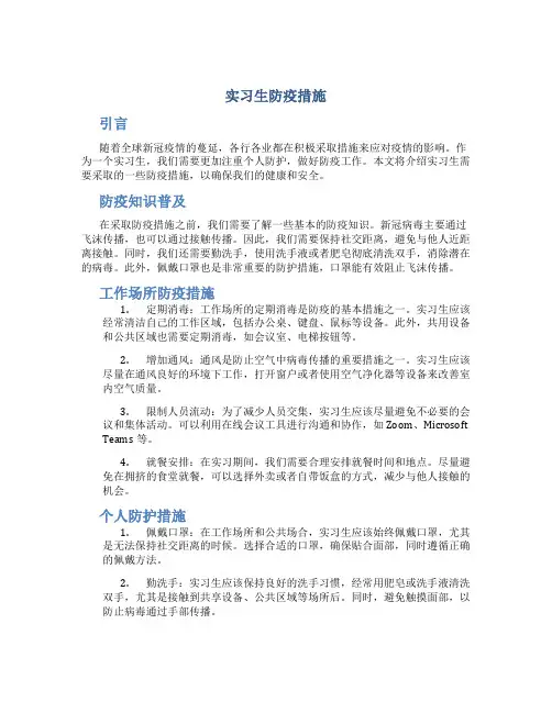 实习生防疫措施