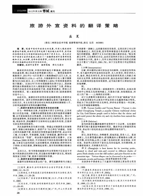 旅游外宣资料的翻译策略