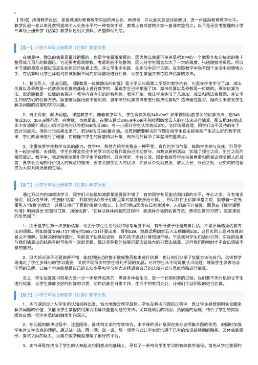 小学三年级上册数学《估算》教学反思