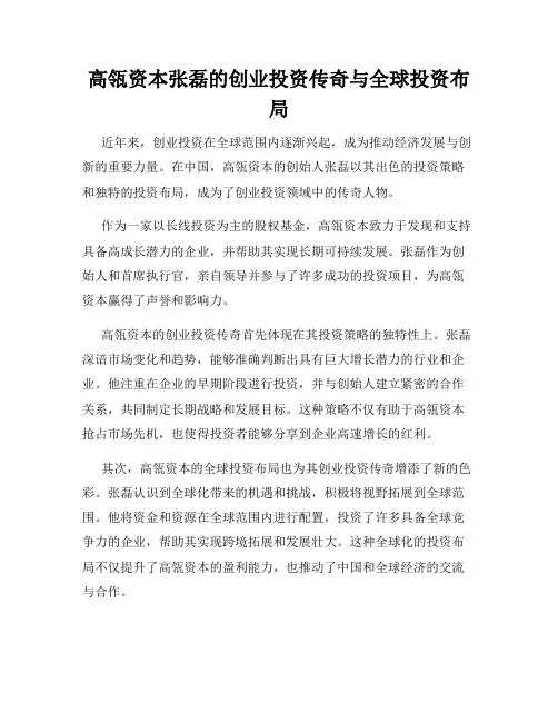 高瓴资本张磊的创业投资传奇与全球投资布局