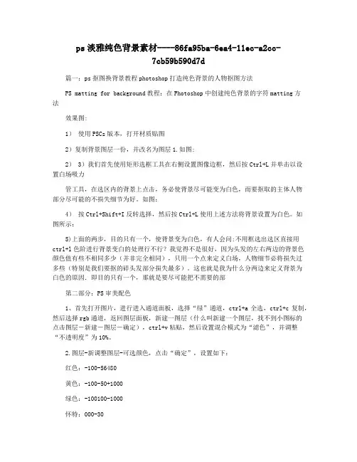 ps淡雅纯色背景素材