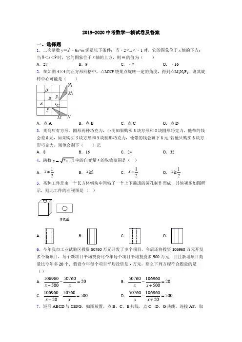 2019-2020中考数学一模试卷及答案