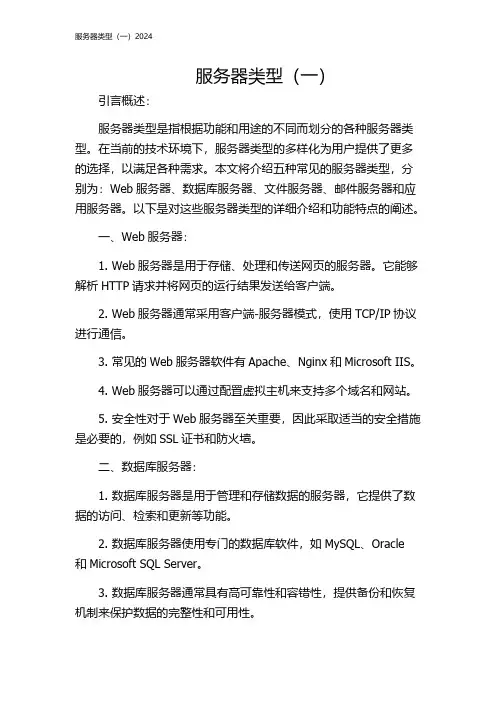 服务器类型(一)2024