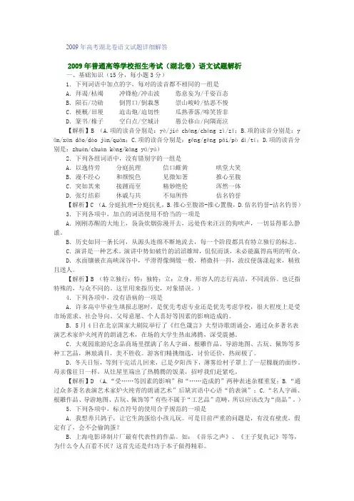 2009年高考语文试卷及答案(湖北卷)