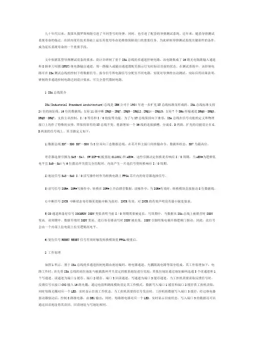 基于ISA总线多通道控制电路的设计