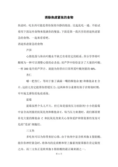 消除焦虑紧张的食物