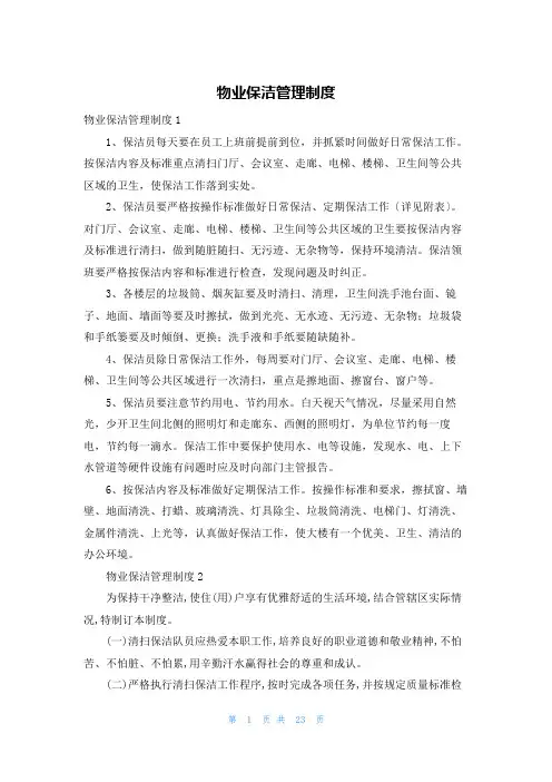 物业保洁管理制度