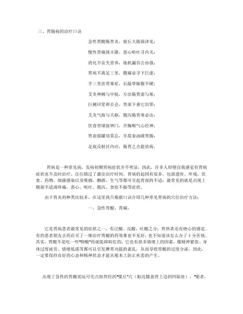 胃肠病的治疗口诀