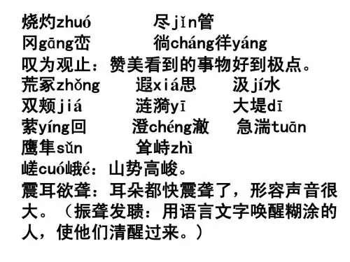 高中语文必修三字词(精华版)