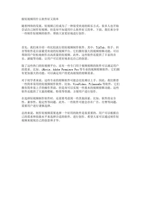 做短视频用什么软件好又简单