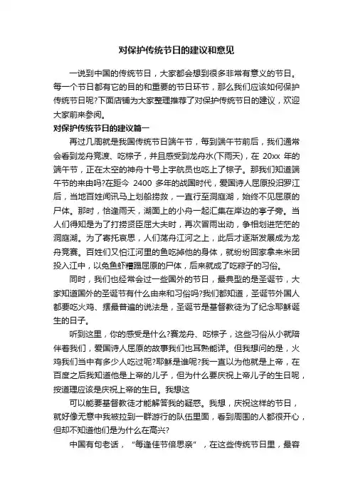 对保护传统节日的建议和意见