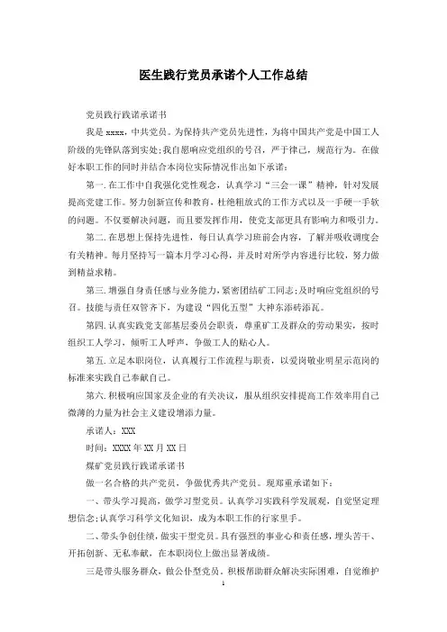 医生践行党员承诺个人工作总结