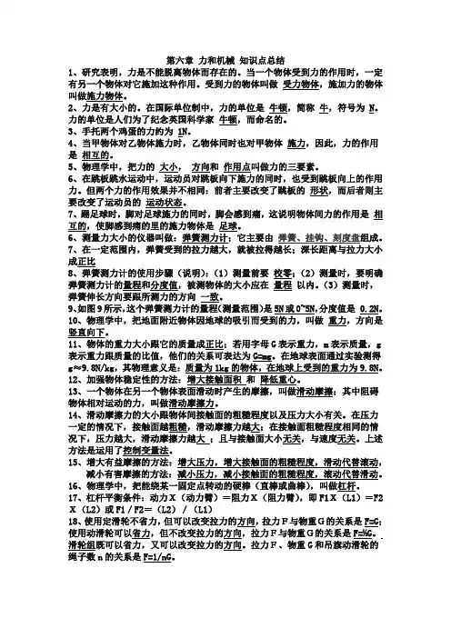 八年级物理第六章知识点总结