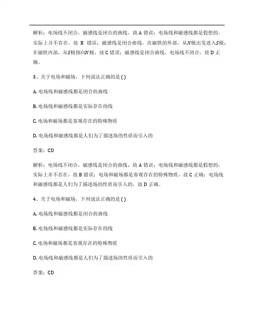 2024-2025学年教科版高二物理上册暑假预习试卷及答案
