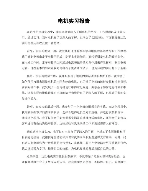 电机实习报告