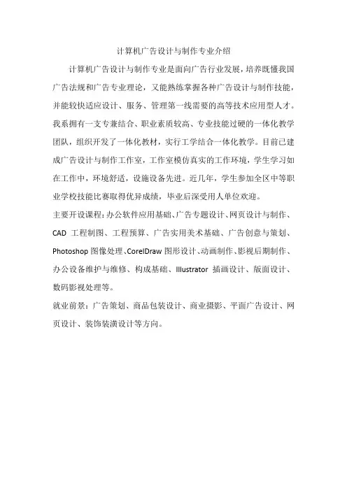 计算机广告设计与制作专业