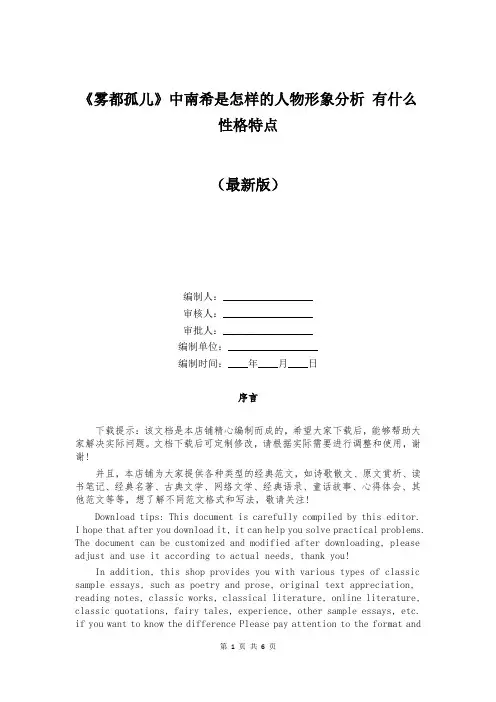 《雾都孤儿》中南希是怎样的人物形象分析 有什么性格特点