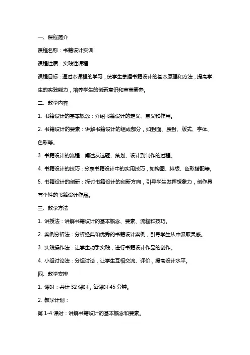 书籍设计实训教案