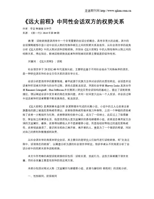 《远大前程》中同性会话双方的权势关系