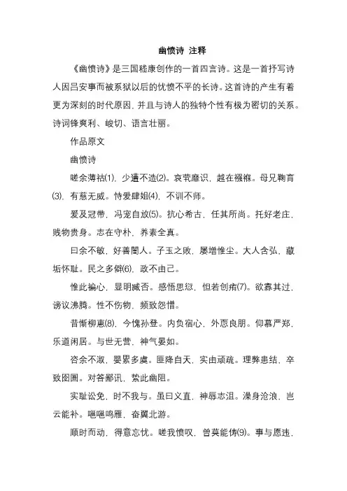 幽愤诗 注释