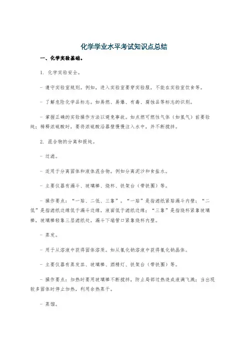 化学学业水平考试知识点总结