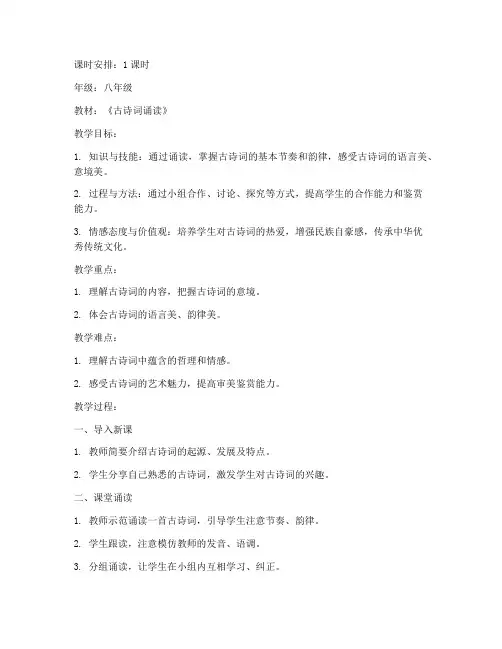 经典诵读教学设计教案模板范文