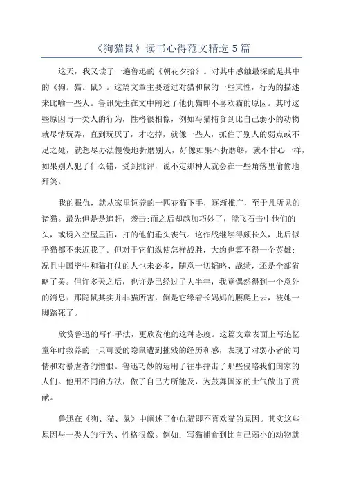 《狗猫鼠》读书心得范文精选5篇