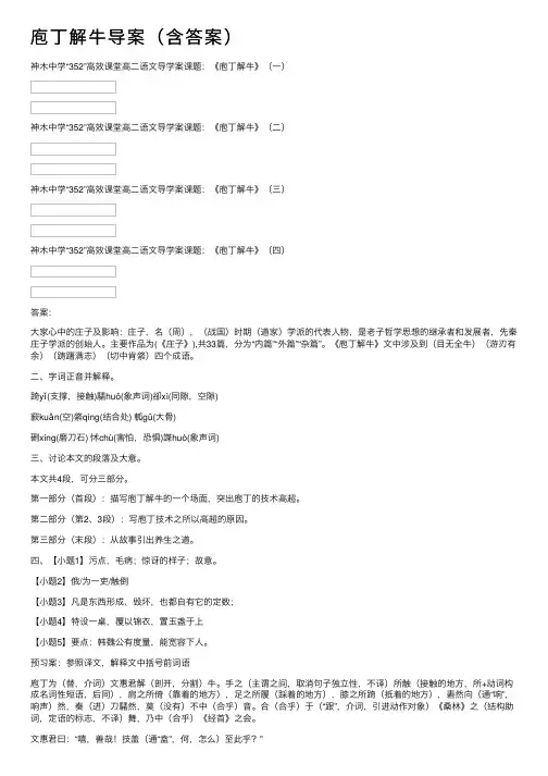 庖丁解牛导案（含答案）