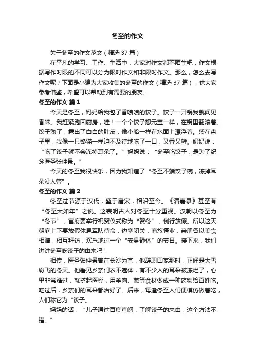 关于冬至的作文范文（精选37篇）