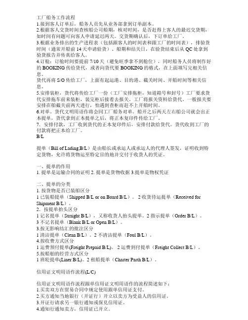 船务工作流程