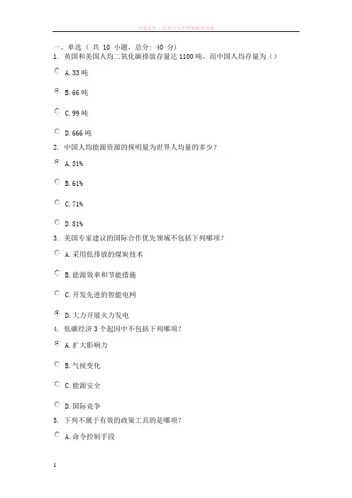 低碳经济与可持续发展课程的考试92分